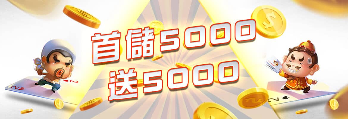 kanx娛樂城-首儲5000送5000