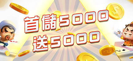 kanx娛樂城-首儲5000送5000