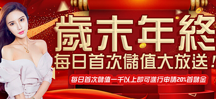 kanx娛樂城-歲末年終每日首次儲值大放送!